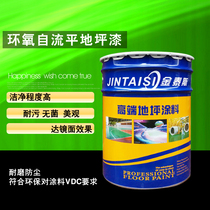 Kintes epoxy resin self-leveling floor paint cement floor paint wear-resistant cement self-leveling epoxy paint