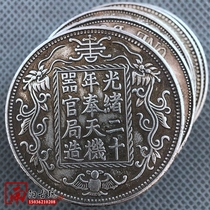Antique white copper core Yuan Shikai silver dollar Qing Silver coin Guangxu Ingot Guangxu 20 years Fengtian Machine Official Bureau