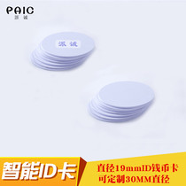 18MM ID Coin card electronic logo ID round coin card ID125K frequency induction card IC13 56MHz Coin card tag special-shaped card thin card