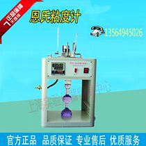 Shanghai production cost-effective SYA-266A petroleum products Eng viscometer (integrated machine)