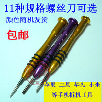 Suitable for Apple 7 iphone6 plus 5S 6s mobile phone small Y three five-pointed star Phillips screwdriver