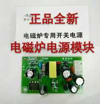 Induction cooker power supply board induction cooker power supply module induction cooker universal power supply module induction cooker accessories power supply board