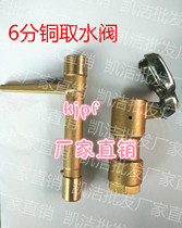 6 Min 1 inch brass quick water intake valve stem copper green water intake valve key elbow DN20DN25