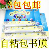 Auspicious bird self-adhesive book film Primary School students self-adhesive transparent book cover waterproof book cover 32K 16K A4