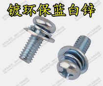 GB9074 8 Environmental protection zinc cross round head pan head three combination screw three combination screw M4 * 6 8 10-60