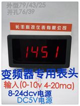 Special tachometer for frequency converter frequency meter 5135 header 0-10V display 0-9999 4-20MA input