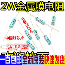 (20pcs)2 2M 2W Metal film resistor 1% Five-color ring 2W 20pcs 3 yuan