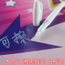 Large white erasable blackboard pen Whiteboard pen White liquid water-soluble chalk Large stock supply