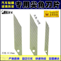 30 degree sharp corner small large art blade mobile phone car film Glass change disassembly and assembly sharp blade width 9)18mm