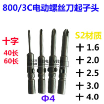 800 3C electric screwdriver cross head batch nozzle head Φ4 electric batch nozzle screwdriver head S2 material
