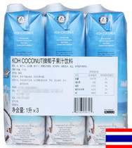 Thai imported KOH COCONUT cool Coconut juice drink 1Lx3 bottle COCONUT Milk