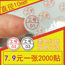  Work number label 1cm round self-adhesive sticker Inspection work number label Digital label classification label can be customized