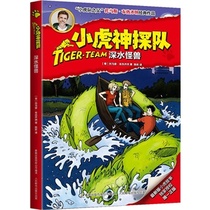 (Send the decryption card) Little Tiger Deepwater Monster Little Tiger Father Bugey Chennai Classic Works 7-10 Years Old Children Literature Magic Mystery Reasoning Detective Adventure Novel Series Gallery Deep