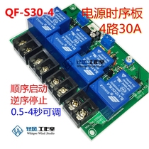 Power sequencer board 4 channels 30A sequential start Reverse order stop 0 5-4 seconds adjustable audio power supply