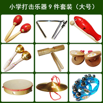 Large middle school primary school student percussion instrument Triangle iron wooden fish sand hammer Rattle Tambourine Double bell bell castanets Copper hi-hat