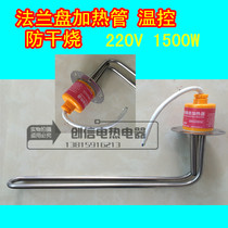  Solar electric heating tube Heating tube plus heating rod Water heater auxiliary heater flange