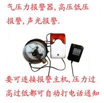 High and low pressure alarm treble sound and light alarm air pressure hydraulic pressure hydraulic alarm