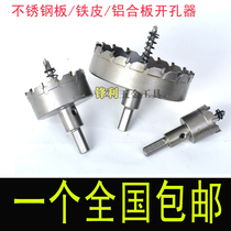 Boutique Tungsten Steel Perforator Metal Stainless Steel Pore-hole Steel Sheet Steel Sheet Chamberler Alloy drill
