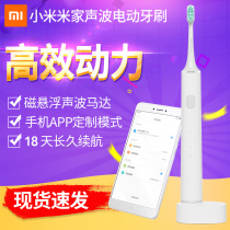 MIJIA MIJIA MIJIA sonic electric toothbrush Xiaomi home smart waterproof rechargeable vibrating toothbrush