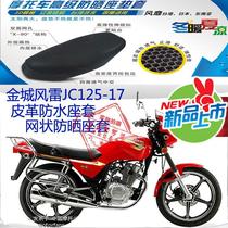 Applicable to Jincheng wind Thunder JC125-17 motorcycle seat cover leather waterproof seat cover mesh sunscreen breathable seat cover