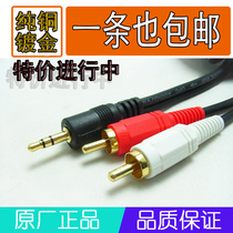 Pure copper 1 point 2 audio cable 1 point 2 computer audio cable 3 5mm to double lotus head 5 10 15 20m pack