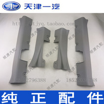 Xiali 10 N5 front threshold and rear door sill trim panel (FAW loaded car)