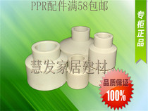 PPR reducing directly 20 4 fen 25 6 fen 32 1 inch 40 50 63 75 90 directly pipe fittings