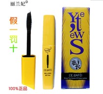 Lilan Fei Mascara extra large capacity 10ml thick and curly 2593 2594