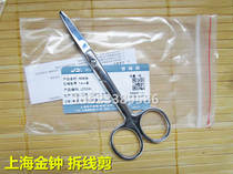 Shanghai Admiralty stainless steel wire removal scissors medical cutting belt Crescent notch scissors 12 14 16CM