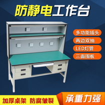 Multifunctional anti-static Workbench assembly line Experimental table console fitter assembly station computer mobile phone repair desk