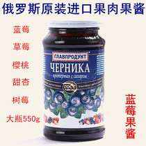  Russia imported blueberry jam strawberry jam bread sauce various flavors instant nutrition 550g bottle