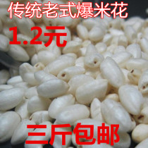 Old-fashioned traditional popcorn pure handmade charcoal stove rice flower corn flowers without addition nostalgic zero food full of three catties