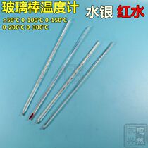 Red water glass rod thermometer mercury thermometer industrial thermometer 0-50 100 150 200 300 degrees