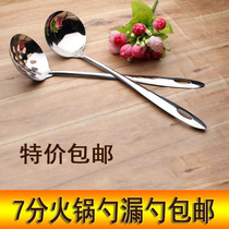 (Day special price) 7 points spoon 7 points colander hot pot spoon porridge Spoon soup shell two public spoons colander