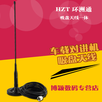 Huanzhou Tong walkie-talkie car antenna suction cup feeder platform antenna hand table high gain antenna softness