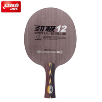  DHS red double happiness Jinji 12 PG12 table tennis bottom plate 7-layer double glass carbon fiber table tennis racket DIY combination