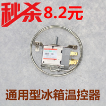Xinfei Rongshen Meiling Wanbao Electric Universal thermostat refrigerator three-foot mechanical temperature control switch WDF16