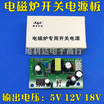 Wonderful technology Induction cooker module 5V 12V 18V module Power module Induction cooker accessories