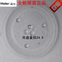 (Original)Haier microwave oven accessories Microwave oven glass plate turntable Microwave oven tray diameter 24 5cm