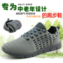 Autumn and winter flying woven breathable middle-aged and elderly running shoes mens non-slip jogging shoes middle-aged mens travel shoes
