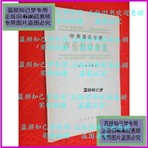 Genuine] Central Conservatory of Music vocal teaching Qu Electrilogy (cargo number E:9B5) Latin America