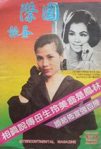 Ongmeiling cover and reporting port edition 80s International pictorial report complete without missing page ¥ RMB998