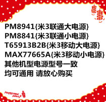 Suitable for Xiaomi 3m 4 Xiaomi note power IC PM8941 8841 T65913B2BC tin plate network