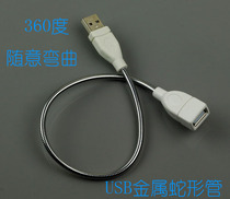 Metal usb hose USB lamp extension cord USB snake tube table lamp metal hose dedicated usb lamp holder