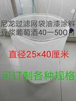 Cylindrical nylon filter cloth bag Ink paint soymilk wine 40 mesh 80 mesh 100 mesh 200 mesh 400