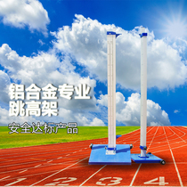 Aluminum alloy competition high jump frame can be lifted and moved to adjust the school training crossbar simple track and field competition equipment