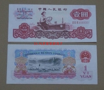 In 1960 the new third set of RMB banknote tractors one yuan 1 yuan scattered Zhang 3 Luo code number