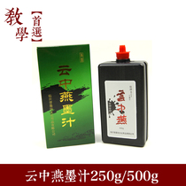  Hardcover 250g fragrant ink Yunzhongyan ink 500g Ke Yi Shu Yi Painting brush Calligraphy Wenfang Four Treasures Chinese Painting ink