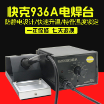 QUICK QUICK 936A constant temperature soldering table electric soldering iron adjustable 936 electric soldering iron 60W household electronic repair