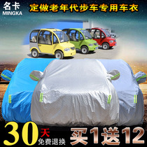 Elderly scooter car coat fully enclosed electric car tricycle four-wheeler sunscreen dust-proof and rainproof car cover